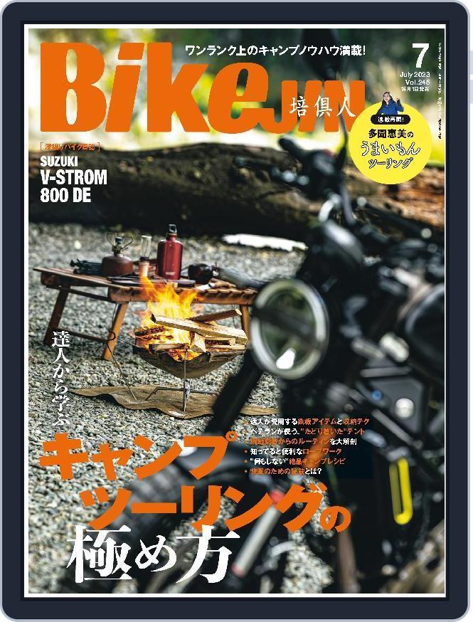 Bikejin／培倶人　バイクジン (Digital) Subscription                    June 1st, 2023 Issue