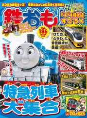 鉄おも! (Digital) Subscription                    June 1st, 2023 Issue