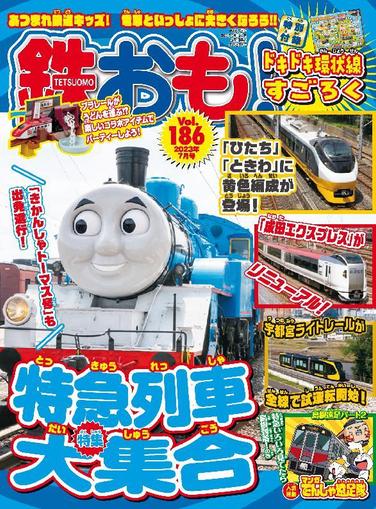 鉄おも! June 1st, 2023 Digital Back Issue Cover
