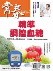 Evergreen 常春 (Digital) Subscription                    June 1st, 2023 Issue