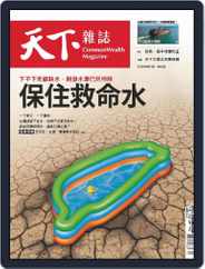 Commonwealth Magazine 天下雜誌 (Digital) Subscription                    May 31st, 2023 Issue