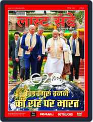 Last Sunday Hindi Magazine (Digital) Subscription