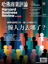 Harvard Business Review Complex Chinese Edition 哈佛商業評論 (Digital) Subscription                    June 1st, 2023 Issue