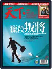 Commonwealth Magazine 天下雜誌 (Digital) Subscription                    January 22nd, 2015 Issue