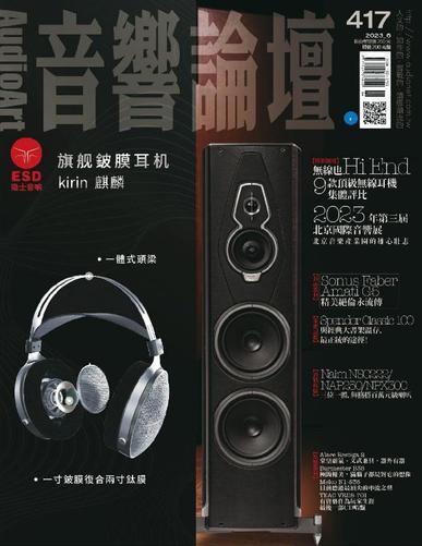 Audio Art Magazine 音響論壇 June 2nd, 2023 Digital Back Issue Cover