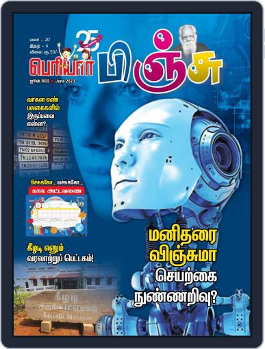 Periyar Pinju Digital Back Issue Cover