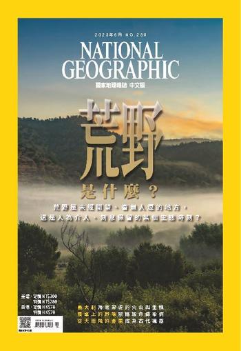 National Geographic Magazine Taiwan 國家地理雜誌中文版 June 1st, 2023 Digital Back Issue Cover