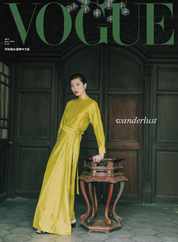 Vogue Taiwan (Digital) Subscription                    June 1st, 2023 Issue