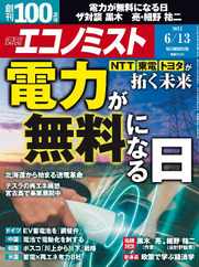 週刊エコノミスト (Digital) Subscription                    June 5th, 2023 Issue