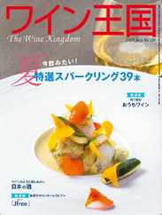 ワイン王国 (Digital) Subscription                    June 3rd, 2023 Issue