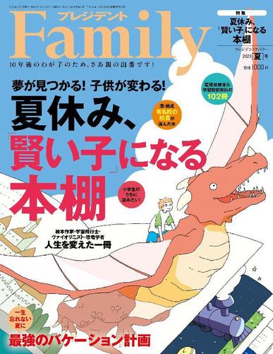 President Family プレジデントファミリー June 5th, 2023 Digital Back Issue Cover