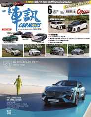 Carnews Magazine 一手車訊 (Digital) Subscription                    June 1st, 2023 Issue