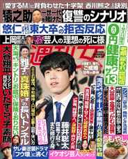 週刊女性 (Digital) Subscription                    June 5th, 2023 Issue