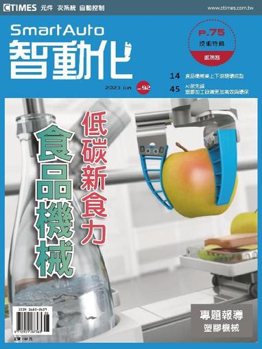 Smart Auto 智動化 June 9th, 2023 Digital Back Issue Cover