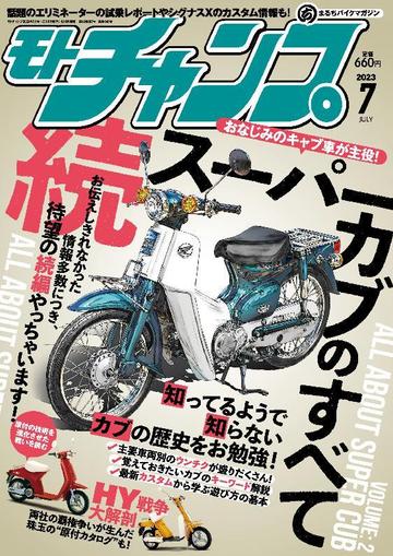 モトチャンプ motochamp June 6th, 2023 Digital Back Issue Cover