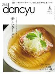 dancyu ダンチュウ (Digital) Subscription                    June 6th, 2023 Issue