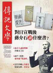 biography literature 傳記文學 (Digital) Subscription                    June 1st, 2023 Issue