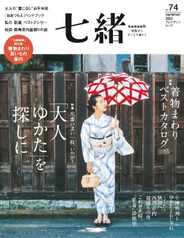 七緒 Nanaoh (Digital) Subscription                    June 7th, 2023 Issue