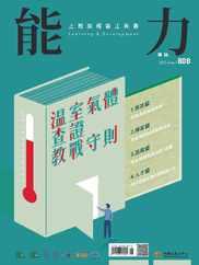 Learning & Development Monthly 能力雜誌 (Digital) Subscription                    June 9th, 2023 Issue