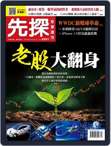 Wealth Invest Weekly 先探投資週刊 June 8th, 2023 Digital Back Issue Cover