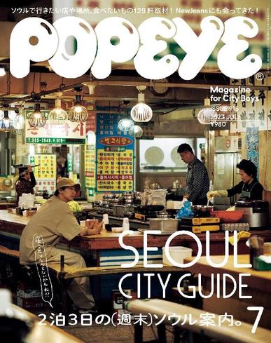 POPEYE(ポパイ) June 7th, 2023 Digital Back Issue Cover