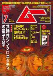 ムー mu (Digital) Subscription                    June 8th, 2023 Issue