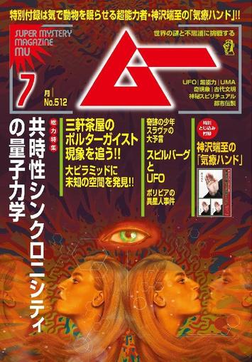 ムー mu June 8th, 2023 Digital Back Issue Cover