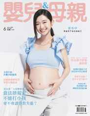 Baby & Mother 嬰兒與母親 (Digital) Subscription                    June 1st, 2023 Issue