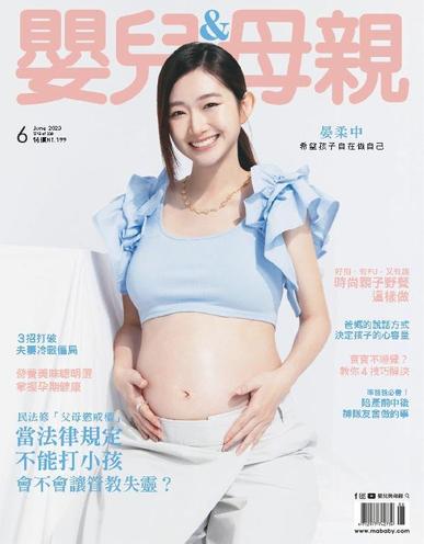 Baby & Mother 嬰兒與母親 June 1st, 2023 Digital Back Issue Cover