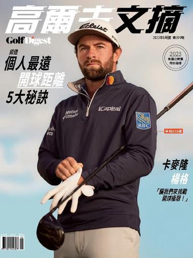 Golf Digest Taiwan 高爾夫文摘 June 1st, 2023 Digital Back Issue Cover