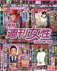 月刊週刊女性 (Digital) Subscription                    June 9th, 2023 Issue