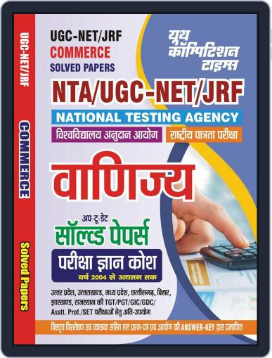 2023-24 UGC NTA NET/SLET/JRF Commerce Digital Back Issue Cover