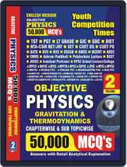 2023-24 TGT/PGT/GIC Physics Gravitation & Thermodynamics 50,000 MCQ Volume 02 Magazine (Digital) Subscription