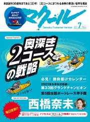 SUPER BOAT MAGAZINE 競艇 マクール (Digital) Subscription                    June 11th, 2023 Issue