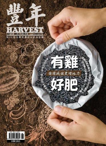 Harvest 豐年雜誌 June 1st, 2023 Digital Back Issue Cover