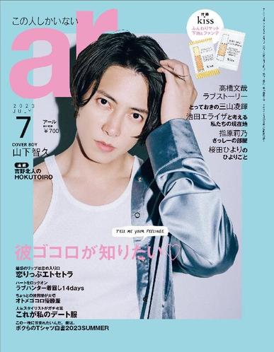 ar アール June 12th, 2023 Digital Back Issue Cover