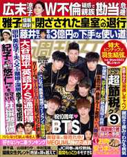週刊女性 (Digital) Subscription                    June 12th, 2023 Issue