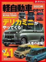 モーターファン別冊統括シリーズ (Digital) Subscription                    April 15th, 2023 Issue