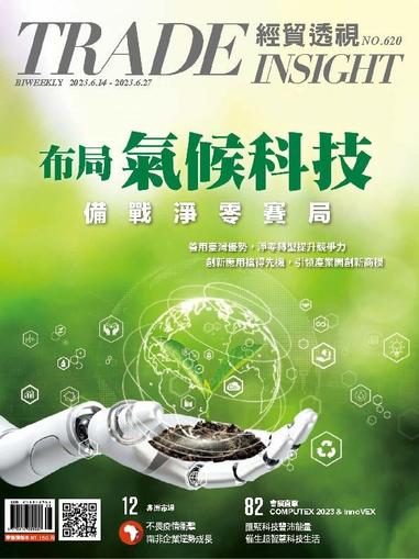 Trade Insight Biweekly 經貿透視雙周刊 June 14th, 2023 Digital Back Issue Cover