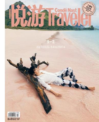 悦游 Condé Nast Traveler June 15th, 2023 Digital Back Issue Cover
