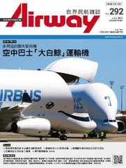 Airway Magazine 世界民航雜誌 (Digital) Subscription                    June 15th, 2023 Issue