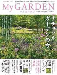 My Garden　マイガーデン (Digital) Subscription                    January 1st, 1970 Issue