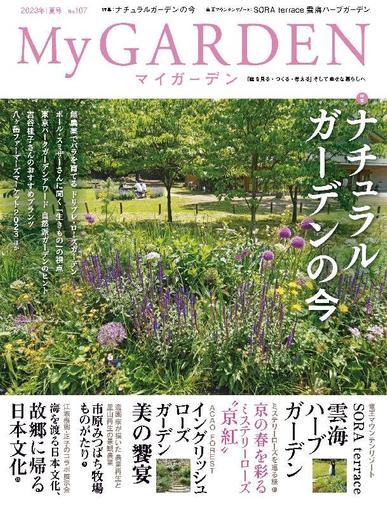 My Garden　マイガーデン January 1st, 1970 Digital Back Issue Cover
