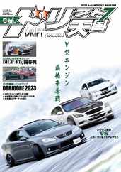 ドリフト天国　DRIFT TENGOKU (Digital) Subscription                    June 15th, 2023 Issue