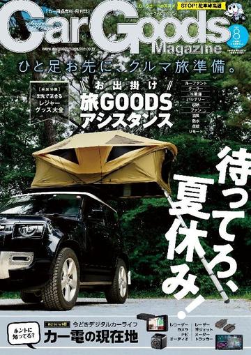 Car Goods Magazine カーグッズマガジン June 16th, 2023 Digital Back Issue Cover