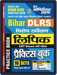 2023-24 Bihar DLRS Practice Book Magazine (Digital) Subscription