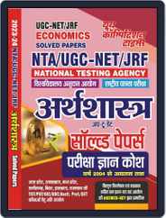 2023-24 NTA UGC-NET/JRF Economics Magazine (Digital) Subscription