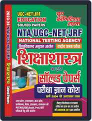 2023-24 NTA UGC-NET/JRF Education Magazine (Digital) Subscription