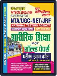 2023-24 NTA UGC-NET/JRF Physical Education Magazine (Digital) Subscription
