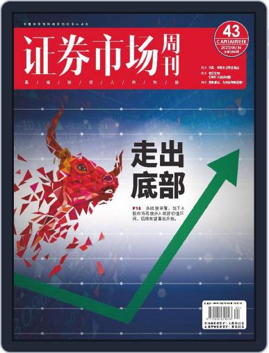 Capital Week 證券市場週刊 June 19th, 2023 Digital Back Issue Cover